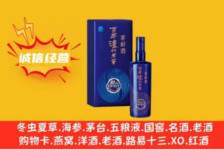 北京门头沟区回收百年泸州