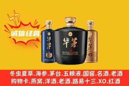 北京门头沟区回收华茅