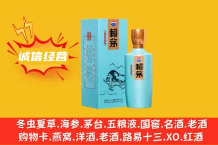 北京门头沟区回收赖茅