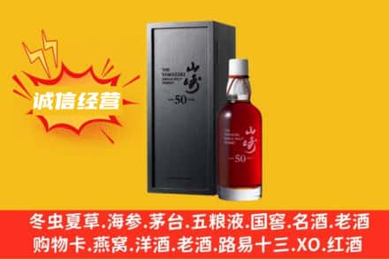 北京门头沟区求购回收山崎洋酒